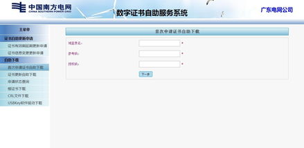 南方電網(wǎng)證書(shū)自助服務(wù)系統(tǒng)與專(zhuān)業(yè)軟件外包服務(wù)平臺(tái)