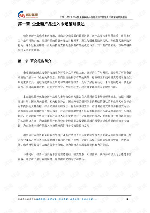 2021-2025年中國金融軟件外包行業(yè)新產(chǎn)品進(jìn)入市場策略研究報告